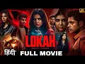 Download Lagu LOKAH CHAPTER 1 - CHANDRA | FULL MOVIE IN HINDI | DQ UNIVERSE | NEW MOVIE HD |