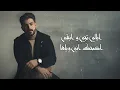 Zaaim Arkan – Shreket Omri (Official Lyric Video) |زعيم اركان - شريكة عمري (اوديو حصري) |2025
