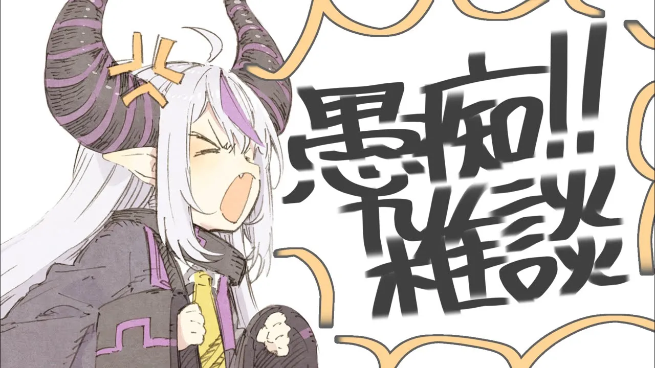 【雑談】愚痴エミネム配信【ラプラス・ダークネス/ホロライブ】