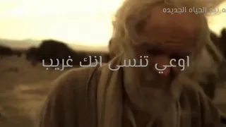 اوعي تنسى انك غريب تأمل لابونا مكاري التوبه الان 