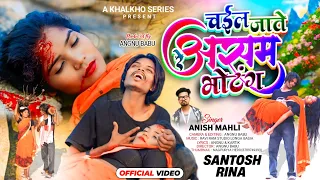 singer anish mahli new nagpuri hart thaching video song