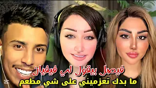 فصيص فيصل مع  و براء و لولو و الفنانه فيفيان في جيست رباعي ابدعت فيه فيفيان بصوتها الجميل دندنها