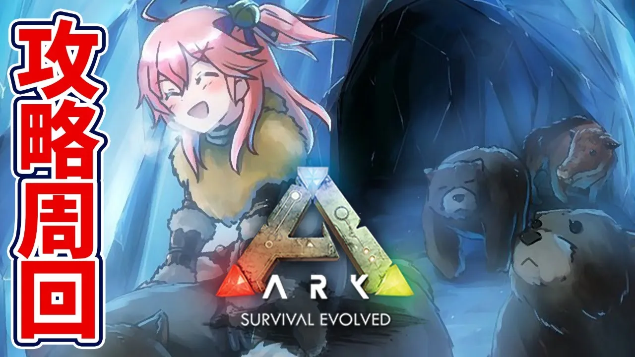#28【ぽんこつArk】雪山凍土洞窟を攻略周回！ドキドキクレート漁りチャレンジ！【ホロライブ/さくらみこ】