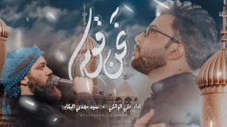 لا ن ـــريد الا علي ملا علي الوائلي موكب احزان الرباب ع 