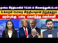 Download Lagu நாங்க இந்தியாவின் Team-ல் இணைந்துவிட்டோம்..! டிரம்புக்கு 'பல்பு' கொடுத்த ஜெர்மனி..! | Tamil Janam