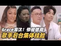 Download Lagu 单姐表情演我！Grace被做局淘汰单依纯后台直接黑脸！#歌手2025 #singer2025 #音乐 #单依纯 #李白 #李佳薇 #李佳薇天后
