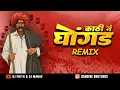 Download Lagu Kathi n Ghongad gheudya ki r | Dj Prith \u0026 Dj Manav | काठी न घोंगड घेऊदया की र | Marathi Dj Song 2025