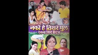 nako he tisara mul song kavita shinde dhananjay jamdade shantanu sasane