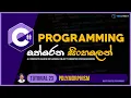 C Sinhala - Tutorial 23 Polymorphism Programming Sinhala TechStreet
