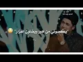 مرتضى حرب 😘😘اويلي عمرك خساره اذا ما تسمع الفيديو🤩🤩