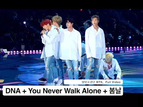 Download MP3 방탄소년단 BTS[4K 직캠]DNA + You Never Walk Alone + 봄날 Spring Day, 풀캠@171202 락뮤직