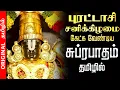Download Lagu 🔴LIVE | புரட்டாசி சனிக்கிழமை செல்வங்களை அள்ளி தரும் பெருமாள் சுப்ரபாதம் Perumal Suprabatham Original