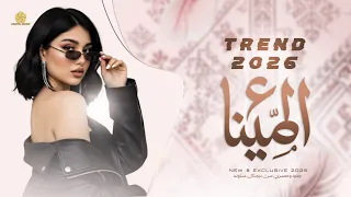 تريند التيك توك  ع المينا المينا يا مراكب     مطلوبة اكثر شيء                       دندنها
