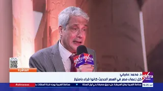 د محمد عفيفي أستاذ التاريخ الحديث والمعاصر كل زعماء مصر في العصر الحديث كانوا قراء بامتياز 