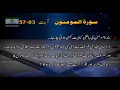 Download Lagu Surah Al Mu'minun ( 57 - 83 )