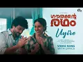 Download Lagu Uyire - Video Song with Lyrics | Gauthamante Radham | Ankit Menon | Vinayak Sasikumar | Sid Sriram