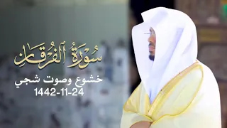 بانفراد تام وتحبير لا مثيل له يرتل د  ياسر الدوسري أجمل ترتيل من سورة الفرقان   فجر           ه  دندنها