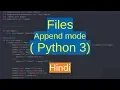 49 Files - append mode Python in Hindi