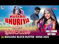 Lagu MARA HUSERO BHURIYA || FULL SONG 2026 || RAJ PAWAR || NIKITHA JADAV || SEEMA OFFICIAL #huserobhuriya