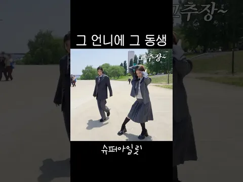 동생들이 노는 법