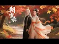 Lagu 🍿【Full Movie Version】禁欲女将军一见钟情帅刺客，当晚制服他！🍿#中國電視劇#愛情 #甜寵#movie #杨紫 #肖战 #王一博 #赵露思