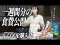 Download Lagu Aコープでまとめ買い1週間分の食費公開✨購入品で2児ママの夕飯作り【古民家キッチン】