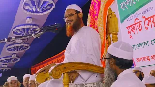 পূজায় রাজনৈতিক নেতাদের ঈমান বিধ্বংসী বক্তব্য নিয়ে যা বললেন শায়খে চরমোনাই। চরফ্যাশন, ভোলা 