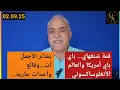 Download Lagu الحلقة68: ترمب ؛إسرائيل تفقد دعم الكونغرس... تعبئة الاحتياط متعثرة وتخوف من الإيراني والحوثي.