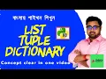 Python Tutorial in Bengali Chapter-2 Variables Data-types List Tuple Dictionary