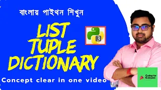 Python Tutorial in Bengali Chapter-2 Variables Data-types List Tuple Dictionary