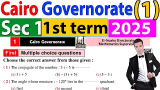 Cairo Governorate 1 Secondary 1 First Term 2025 حل محافظة القاهرة ماث اولى ثانوى ترم اول 