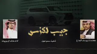 انتحى الليل والسالي رقد والمنزعج قام   كلمات يوسف الجذع   اداء خالد ال بريك        دندنها