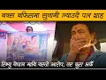 Lagu AA BATA AAMA - Movie Song Review by Review Nepal | Paul Shah, Bipana Thapa, Pradeep Rawat