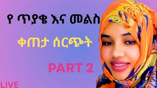 የውደቀት ቁልፋ ሚናው አንተን ማሰተማር ላይ ነው ውዳጂ 