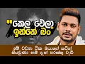 Akila Vimanga Senevirathna - Sinhala | Episode 143 | කවදාවත් මේ වචනය කටින් පිට කරන්න එපා