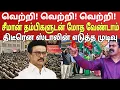 Lagu சீமான் தம்பிகளுக்கு கிடைத்த மிகப்பெரிய வெற்றி! ஸ்டாலின் எடுத்த அதிரடி முடிவு | Ragasiya Ottran