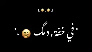 حالات واتس مهرجانات       احمد موزة  انا دوبت في خفة دمك  حالات واتس جديدة  دندنها