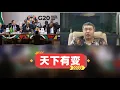 美国特朗普震怒，马克龙哀嚎，G20在美国不参加的情况下顺利召开，南非嘲讽称不能因为一国不参与就停滞不前