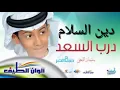 Lagu deen assalam original sulaiman al mughni | nasheed no music