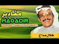 Download Lagu MAGADIR (KARAOKE)‼️Nada Wanita
