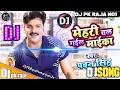 Download Lagu #Dj Pk Raja #mehari chal gail maika #Pawan Singh Dj Remix #bhojpuri new song 2021 #dj bhojpuri song