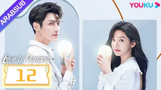 الحب هو الدواء الشافي Love Is Panacea الحلقة 12 لوه يون شي تشانغ رونان مسلسل حب رومانسي YOUKU 