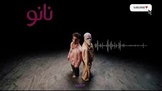 يا حبيب قلبي يا نانو         تواليت    دندنها