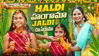 బుడ్డిదాని Hladiలో హంగామా.. Ishitha Haldi Function | Bangkok Pilla
