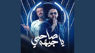 صاحبي يا جيها اشرف الفياوي تامر الفنان 