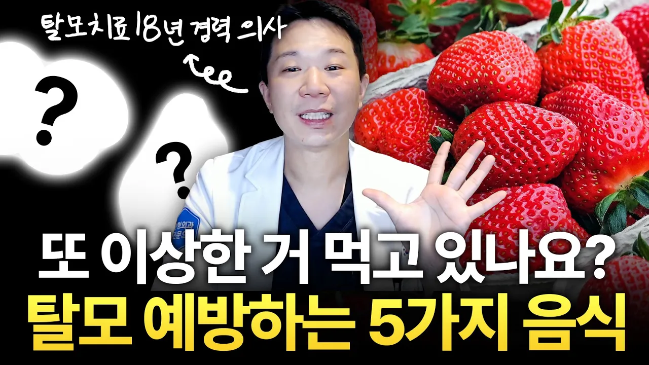 탈모, 이 음식을 먹어야 지금보다 더 나빠지지 않아요