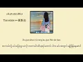 【Mmsub•Pinyin】如愿 RuYuan ( ဆန္ဒလေးသာ）王菲 FayeWang