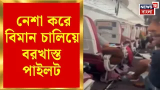 Phuket Air India Flight | ৪ অগাস্ট ফুকেট থেকে দিল্লিগামী বিমানে বিপত্তি, বরখাস্ত 'নেশাগ্রস্ত' পাইলট