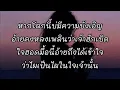 ไปฮักกันสา -​ ไผ่พงศธร ศรีจันทร์ [เนื้อเพลง]​