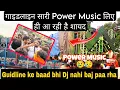 Download Lagu Power music दोबारा फिर रोक दिया Guideline pe Guideline #powermusic #kawadyatra2025